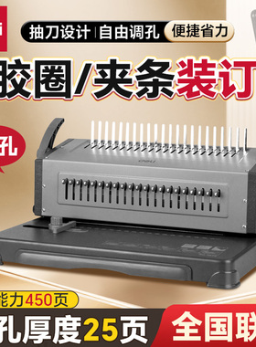 得力3874梳式省力型胶圈夹条装订机21孔可调节孔数文件标书打孔机