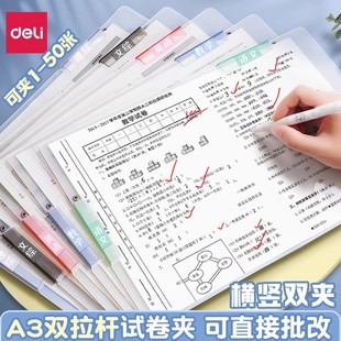 得力学生双旋转透明报告夹可折叠两用A3文件夹抽杆夹a4拉杆试卷夹
