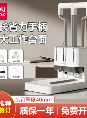 得力3885财务凭证装订机发票文件档案会计办公热熔铆管小型打孔机