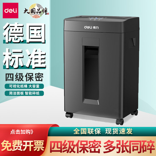 得力14431保密碎纸机5级办公商用家用文件颗粒粉碎机8张/次黑色