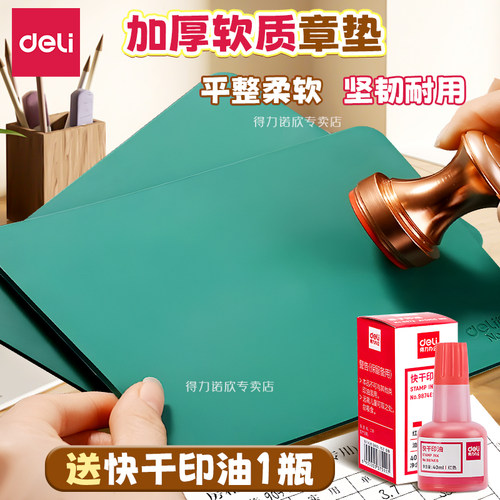 得力方形印章垫软胶垫子加厚