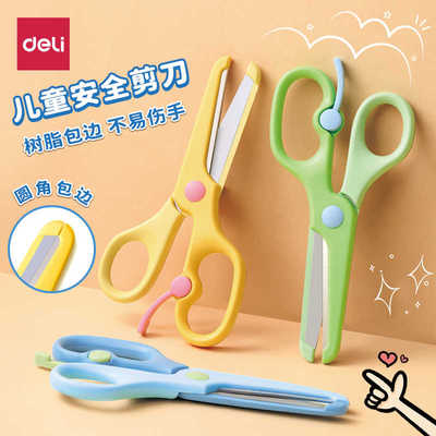 儿童剪刀手工安全剪刀