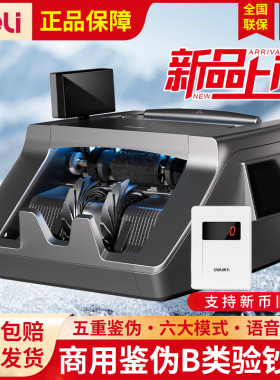 得力新款B级验钞机小型商用家用全自动点钱数钱机点钞机3921