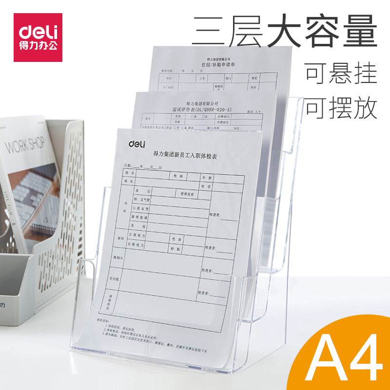 得力9318A4亚克力展示架三层桌面资料架宣传册单页传单前台目录架