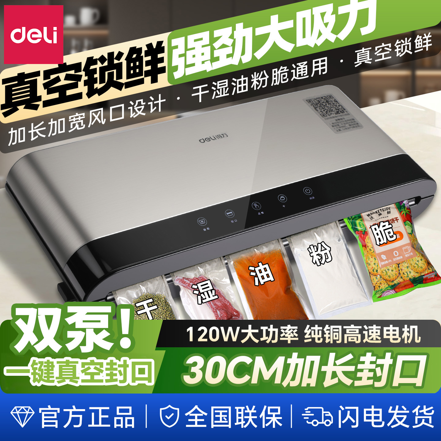 得力LM885食品真空封口机商用家用熟食保鲜机大米腊肉塑封包装机