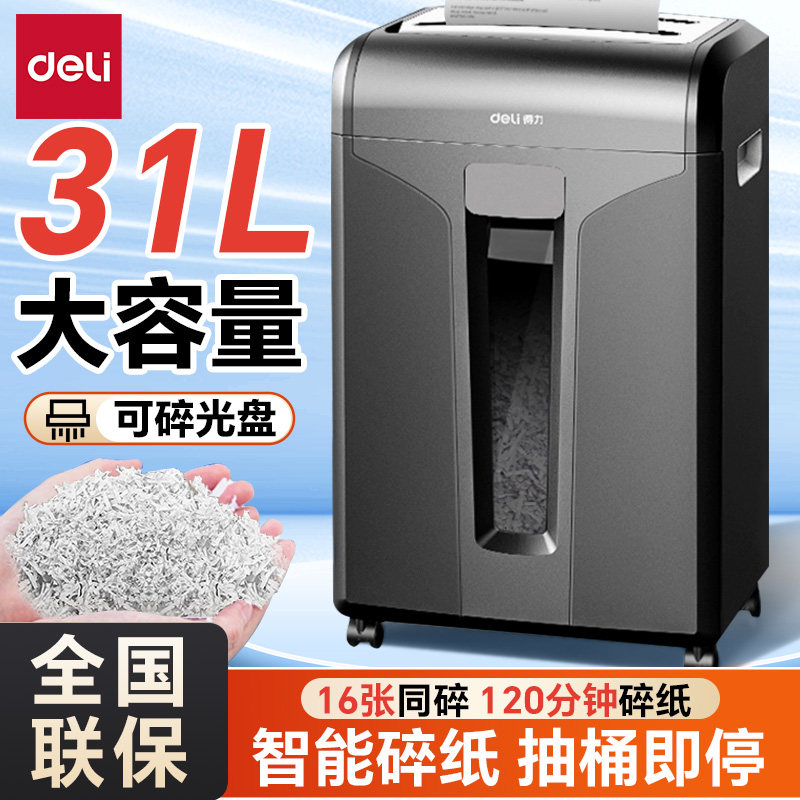 得力34250碎纸机四级保密文件31L简约商用办公大型电动智能粉碎机,办公设备/耗材/相关服务,碎纸机,淘宝优惠券,粉丝福利购,淘宝优惠卷