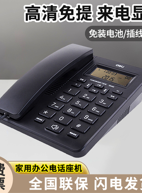 得力33490电话机家用办公老人固定单机 新款有线有绳酒店座机电话