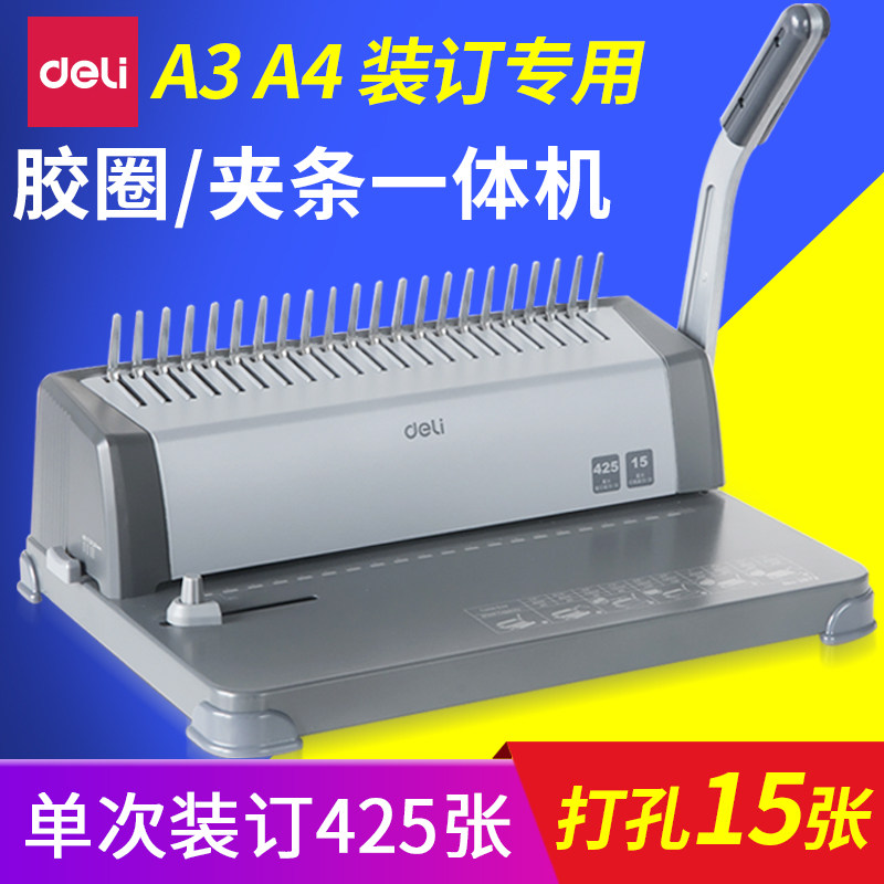 得力梳式胶圈装订机3872手动财务夹条21孔A4纸文件标书压条打孔机,办公设备/耗材/相关服务,装订机,淘宝优惠券,粉丝福利购,淘宝优惠卷