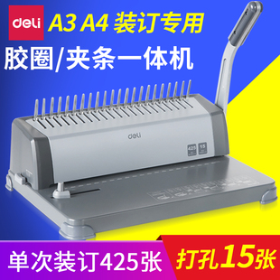 得力梳式胶圈装订机3872手动财务夹条21孔A4纸文件标书压条打孔机