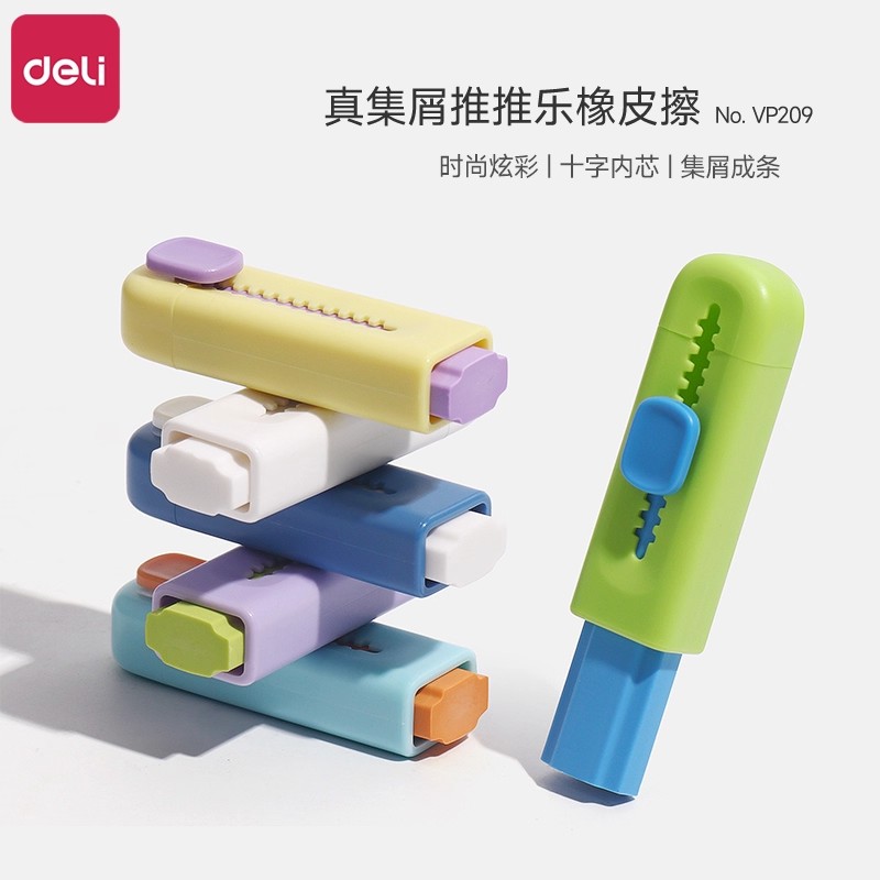 得力橡皮擦小学生专用不留痕