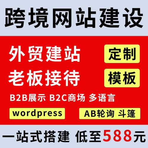 wordpress建站shopify独立站搭建