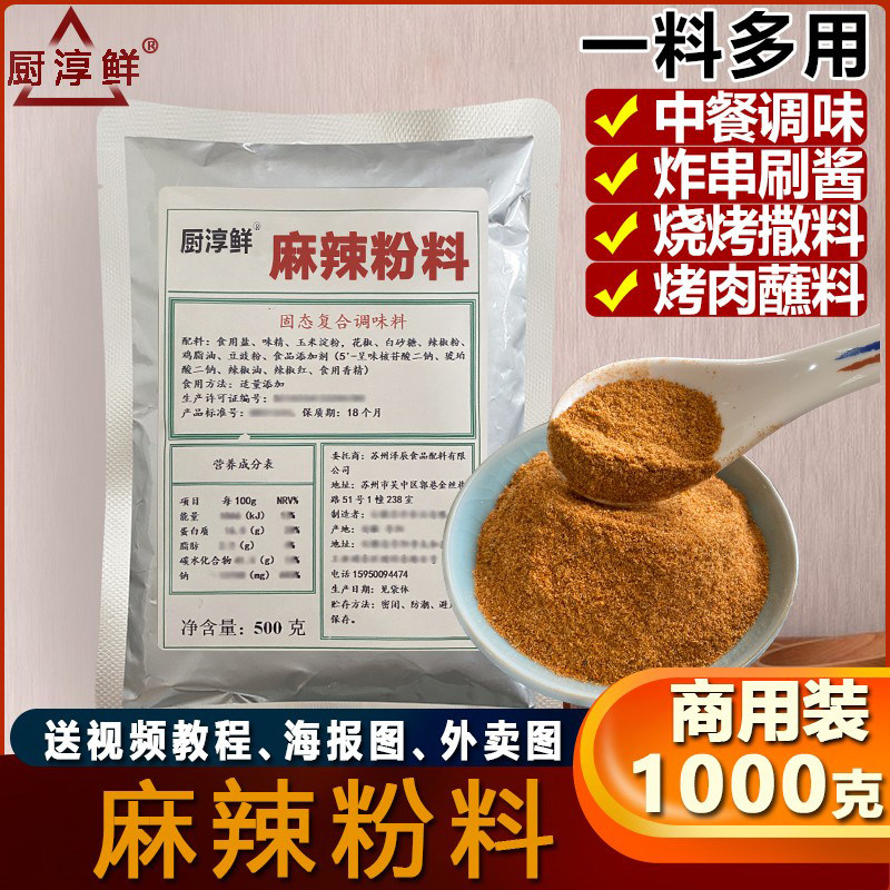厨淳鲜 麻辣撒料商用藤椒风味撒粉麻婆豆腐粉料烧烤鸡排专用撒料