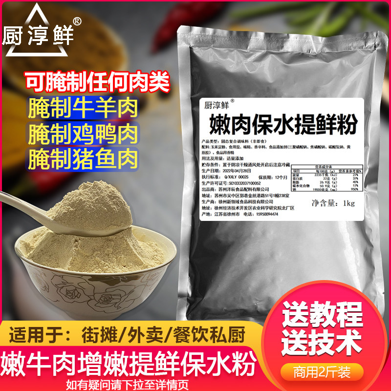 嫩牛肉腌料嫩肉粉腌制粉保水入味去腥腌肉料商用烧烤专用调料1kg