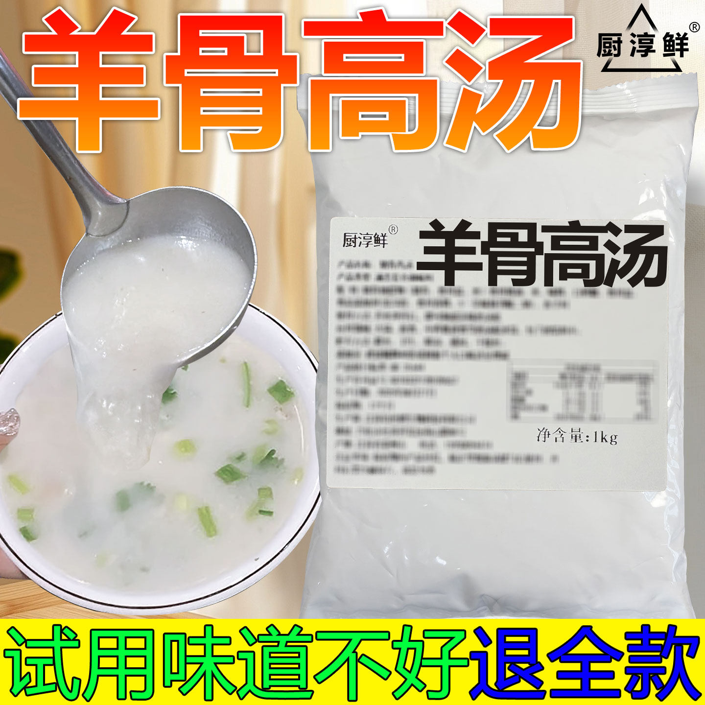 羊骨高汤浓缩商用专用调料包白汤膏羊肉烩面底料浓汤宝羊杂汤调料