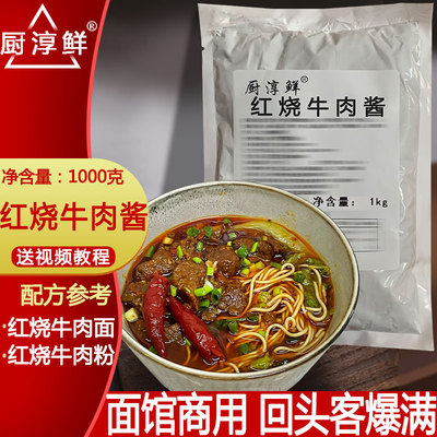 红烧牛肉面专用调料商用面条酱料