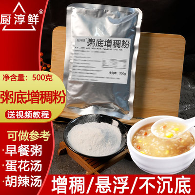 粥用增稠剂商用食用粘稠剂食品级