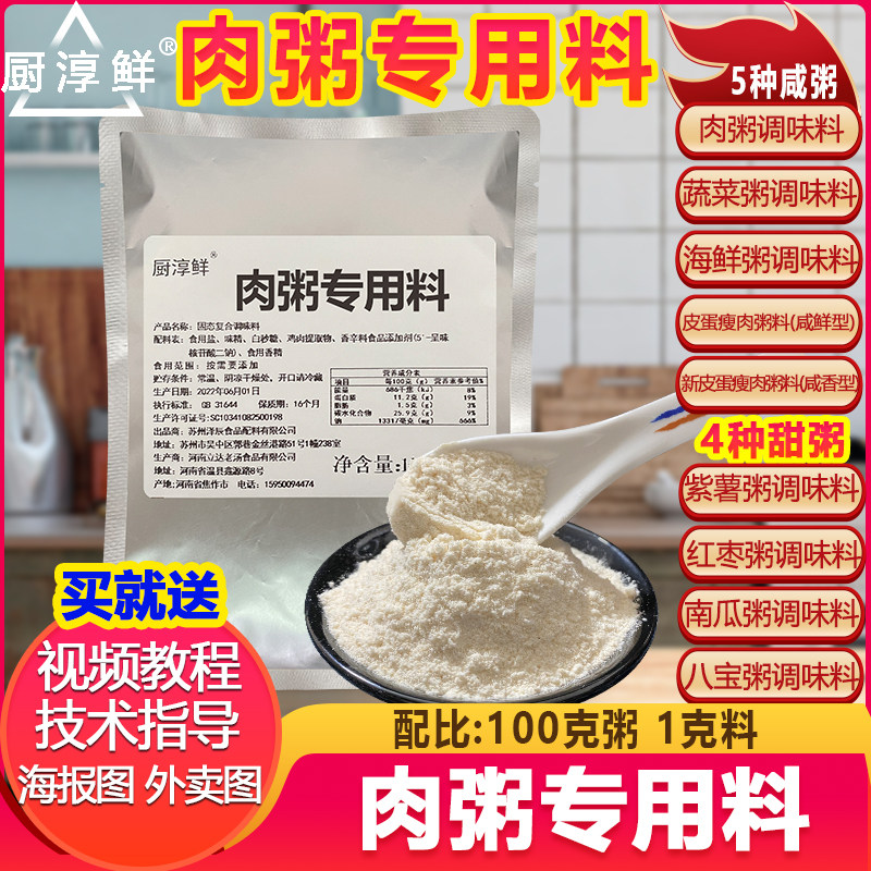 肉粥专用料商用1kg煮粥配料牛肉粥鸽子粥早餐砂锅粥调味料潮汕粥
