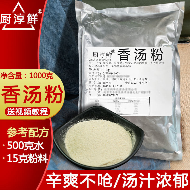 香汤粉商用米线汤底胡椒猪肚鸡增味粉麻辣烫粉料包胡辣汤专用调料