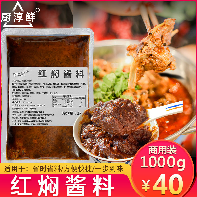 红焖酱料商用红焖羊肉底料 炖羊排羊肉汤调料 牛腩煲酱料闷羊肉酱