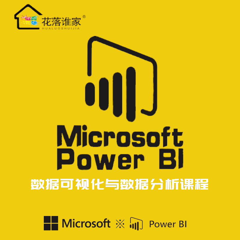 2020年powerBI数据分析零基础到精通公司企业数据可视化分析课程-封面