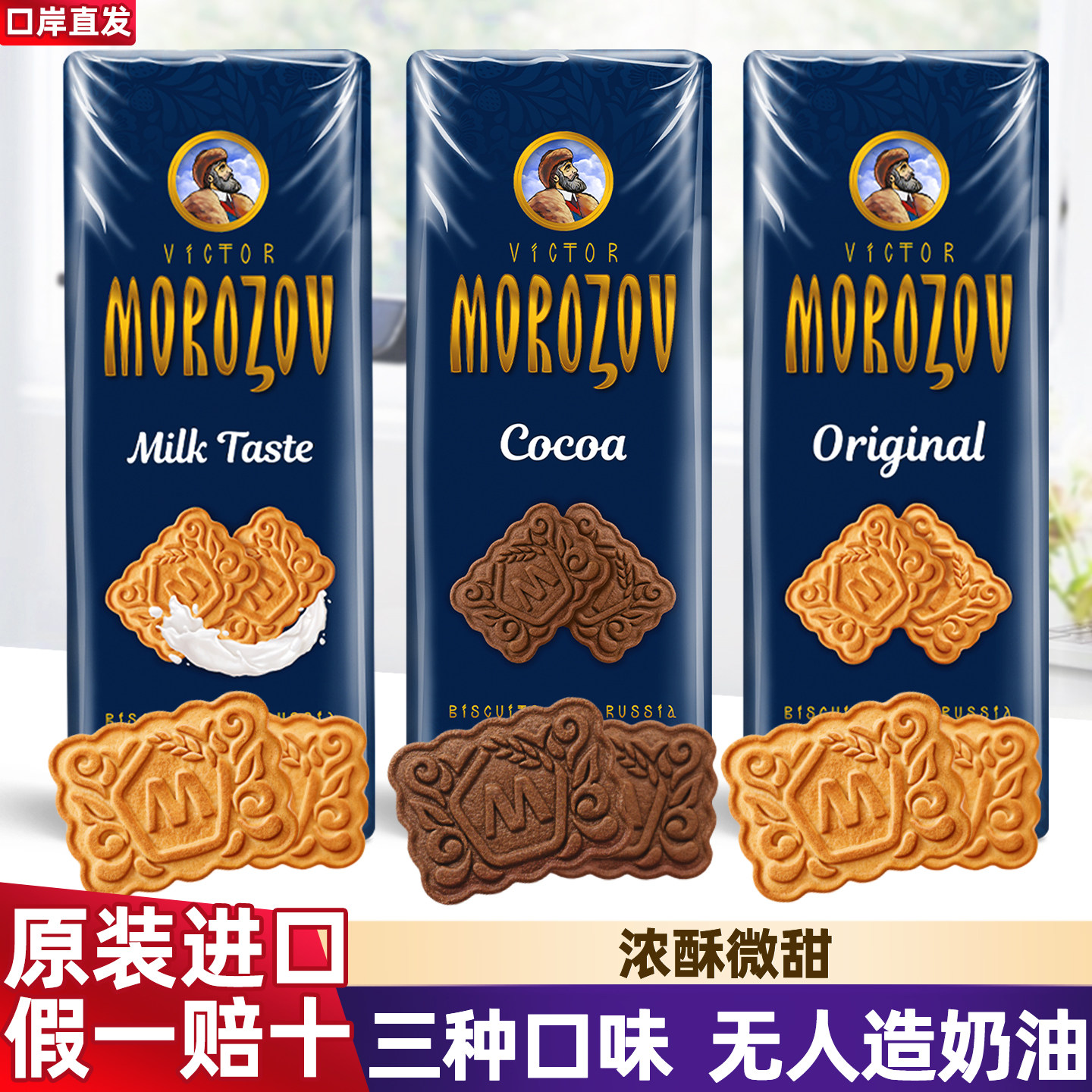 原装进口俄罗斯维克多老式饼干原味牛奶可可香浓酥脆早餐代餐零食,零食/坚果/特产,酥性饼干,淘宝优惠券,粉丝福利购,淘宝优惠卷