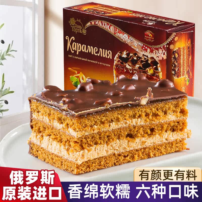 原装进口俄罗斯提拉米苏正宗原味蜂蜜花生酸奶榛子巧克力蛋糕零食