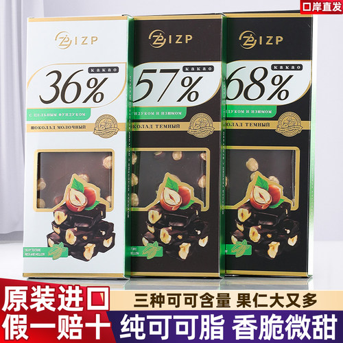 原装进口俄罗斯榛子夹心黑巧克力