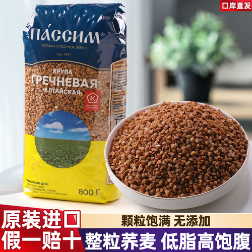 原装进口俄罗斯荞麦米三角荞麦仁