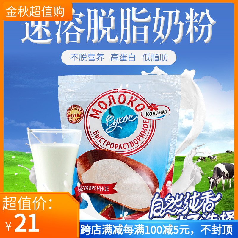 有赠品白俄罗斯牛奶粉原装进口脱脂奶粉无糖健身早餐女士减低脂成人学生