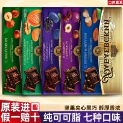 原装进口俄罗斯芭味富果仁黑巧克力榛子杏仁提子核桃黑巧纯可可脂