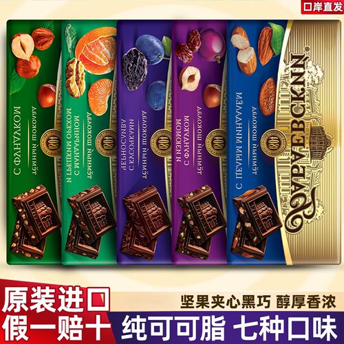进口俄罗斯芭味富夹心黑巧克力
