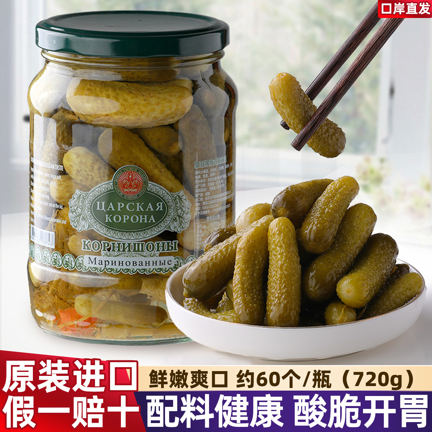 原装进口酸黄瓜正宗俄式酸乳瓜腌制小青瓜罐头下饭菜汉堡佐餐爽脆