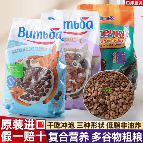 进口俄罗斯巧克力麦片低脂营养