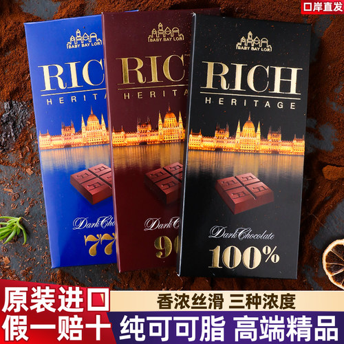 进口俄罗斯大富翁百分百黑巧克力