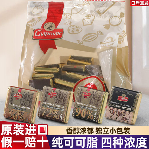 进口白俄罗斯斯巴达克黑巧克力