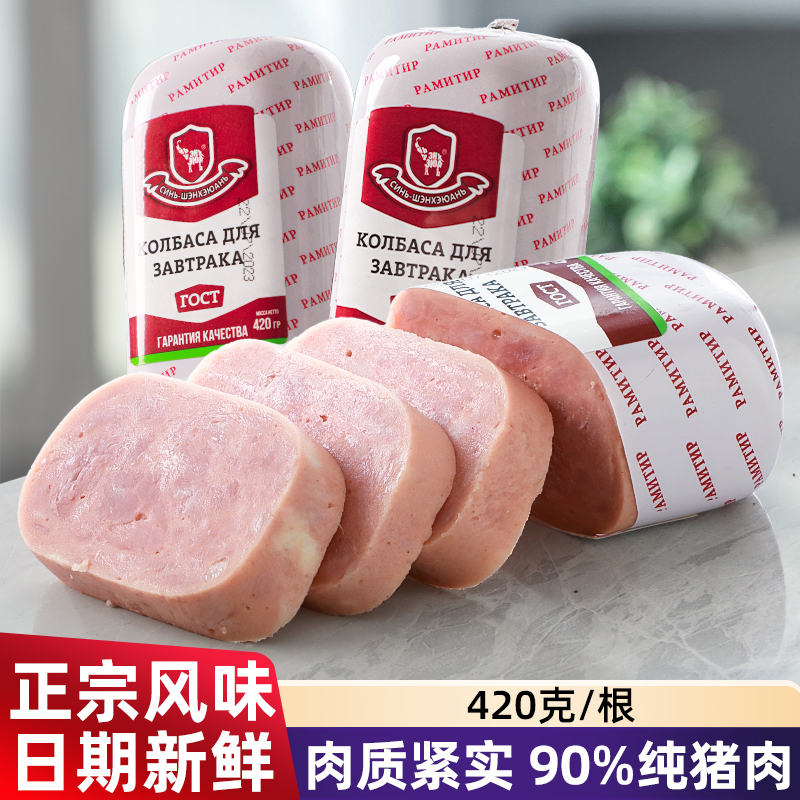 俄罗斯午餐肉火腿肠90%纯肉即食