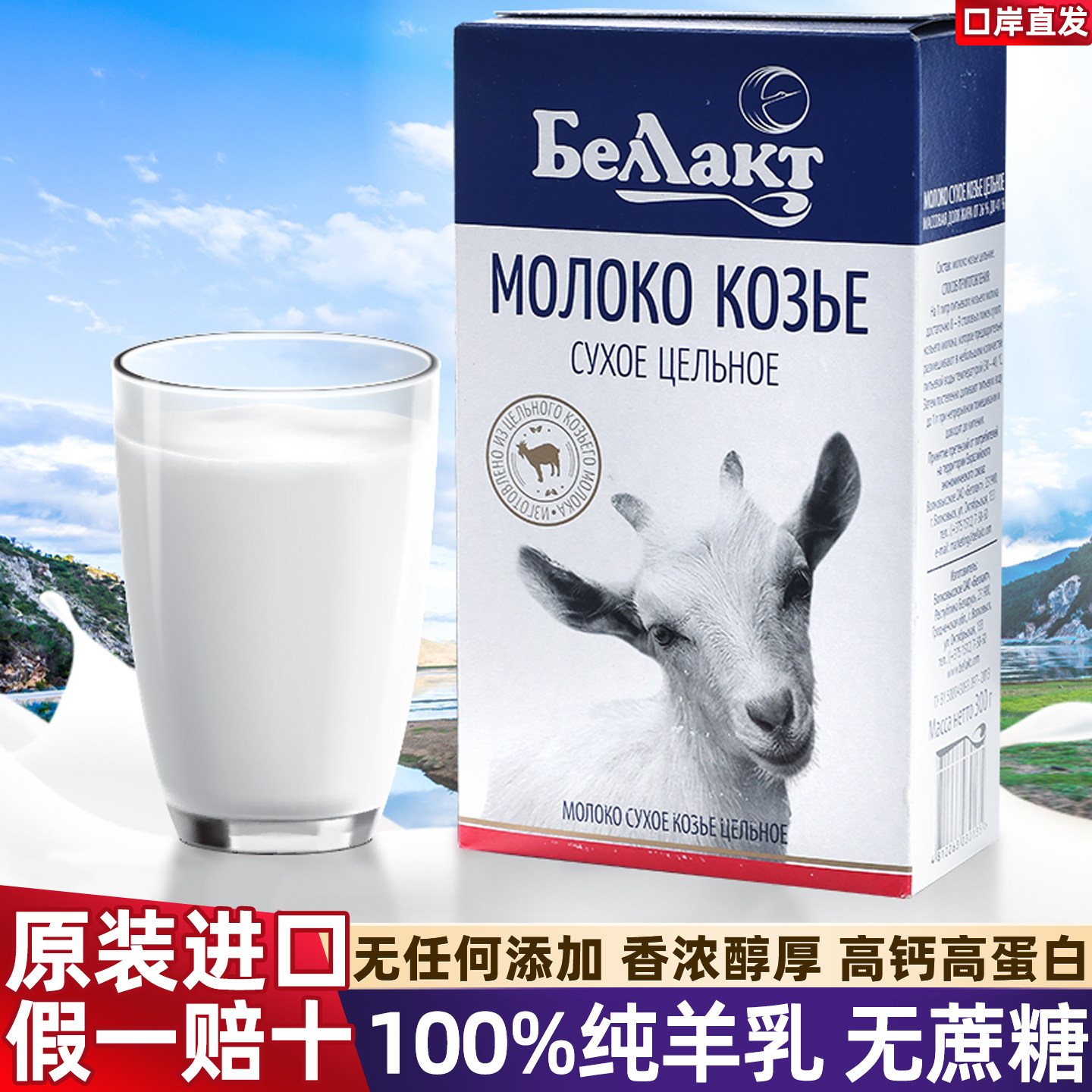 原装进口白俄罗斯纯羊奶粉全脂高钙营养香浓无蔗糖无添加健康正品,咖啡/麦片/冲饮,学生/成人/中老年羊奶粉,淘宝优惠券,粉丝福利购,淘宝优惠卷