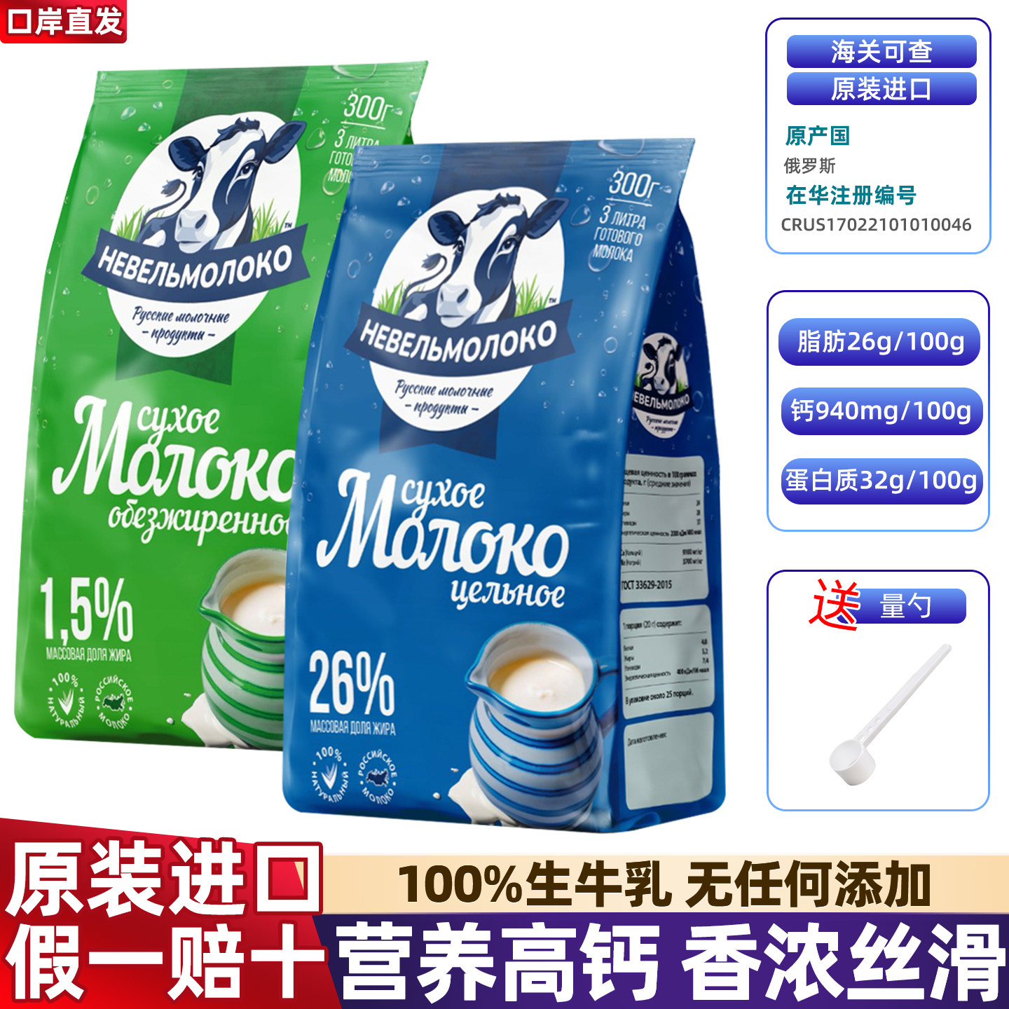 原装进口俄罗斯拉迈尔纯奶粉全脂脱脂高钙营养学生女士0蔗糖0添加