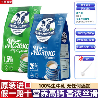 原装进口俄罗斯拉迈尔纯奶粉高钙