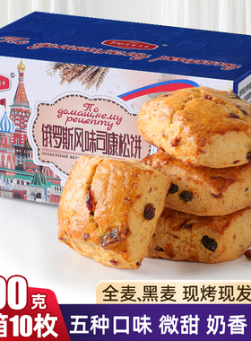 俄罗斯风味司康面包松饼葡萄干蔓越莓糕点零食整箱食品独立小包装