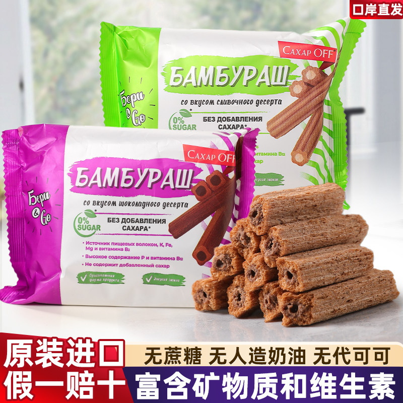 原装进口俄罗斯无蔗糖夹心饼干牛奶巧克力谷物奉高钙低钠健康零食