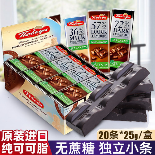 进口俄罗斯胜利无蔗糖巧克力