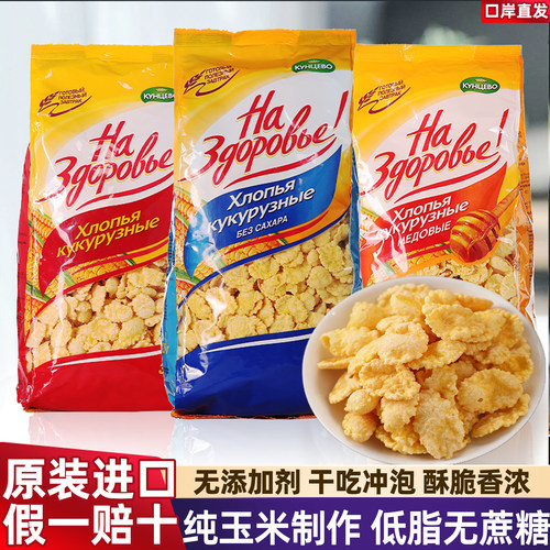 进口俄罗斯玉米片无蔗糖低脂早餐