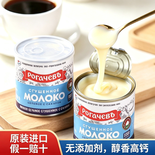 原装进口白俄罗斯炼乳原味无添加