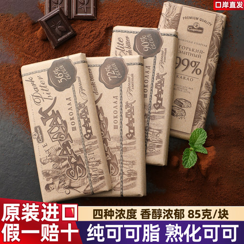 进口白俄罗斯斯巴达克黑巧克力