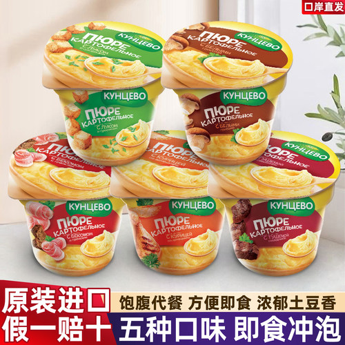 进口俄罗斯土豆泥昆采沃速食冲泡