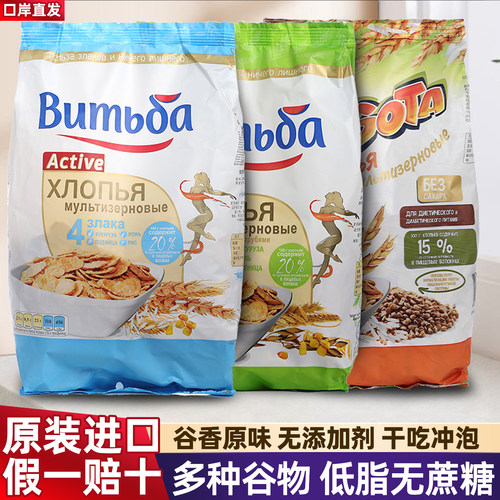 进口白俄罗斯谷物粗粮麦片干吃