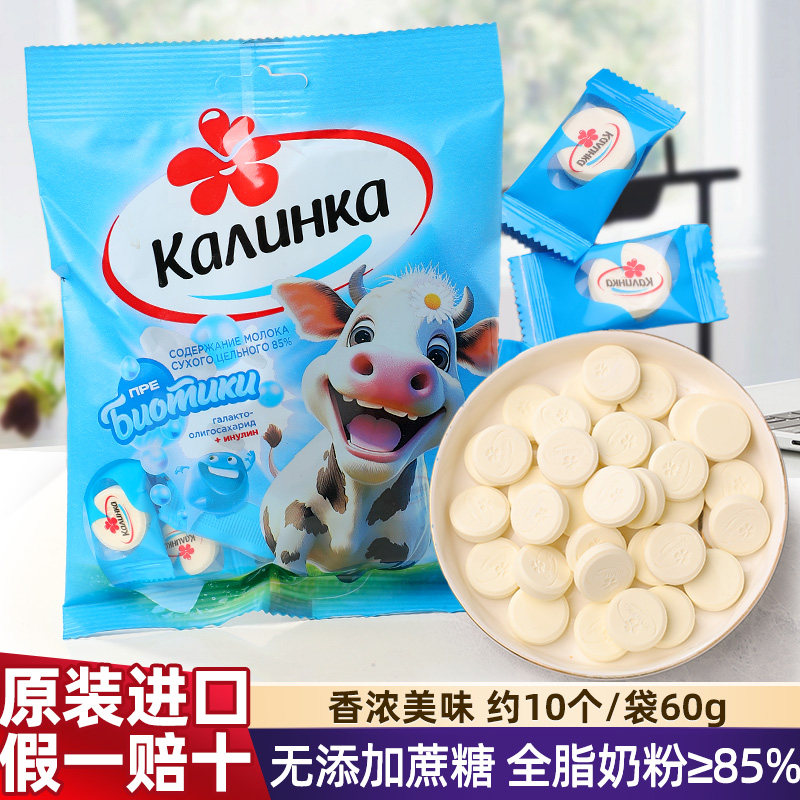 原装进口白俄罗斯奶片卡林卡益生元奶贝无添加蔗糖原味独立小包装