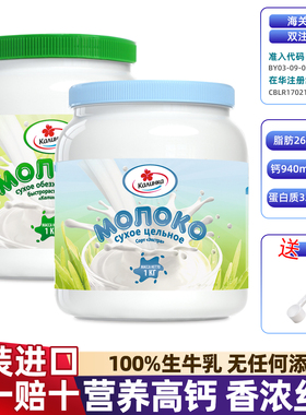 原装进口白俄罗斯卡林卡纯奶粉全脂脱脂高钙全家营养桶装2斤0添加