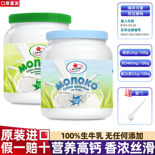 白俄罗斯卡林卡纯奶粉桶装